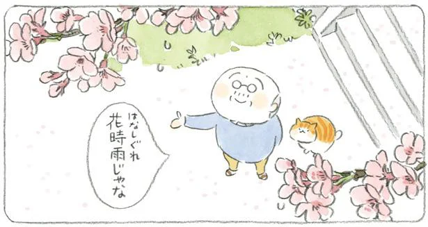 花時雨じゃな