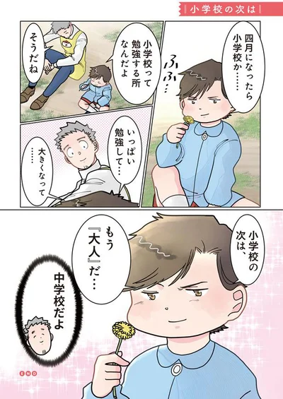 四月になったら小学校か…