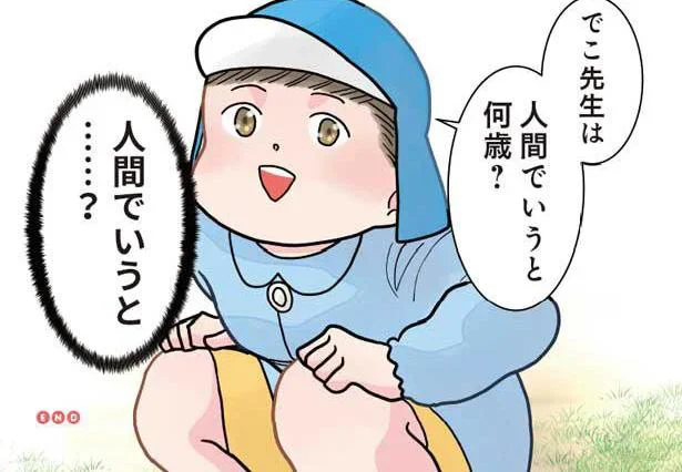「先生は人間でいうと何歳？」園児の質問に大困惑！／保育士でこ先生3（8）