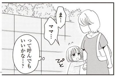 ママって呼んでもいい？