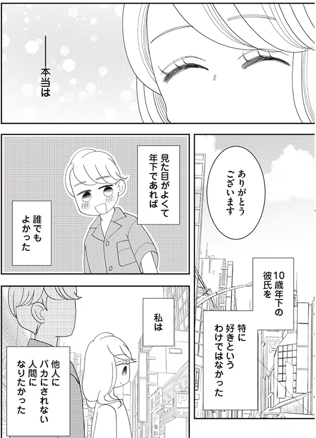 本当は誰でも良かった