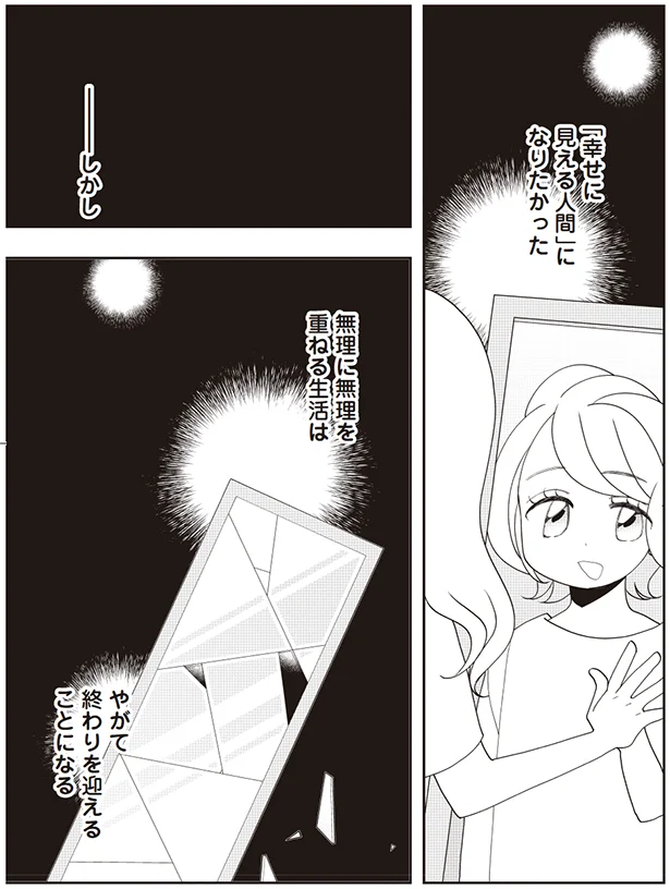「幸せに見える人間」になりたかった