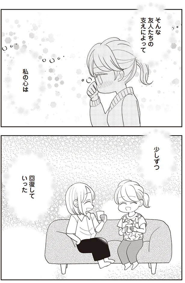 私の心は少しずつ回復していった
