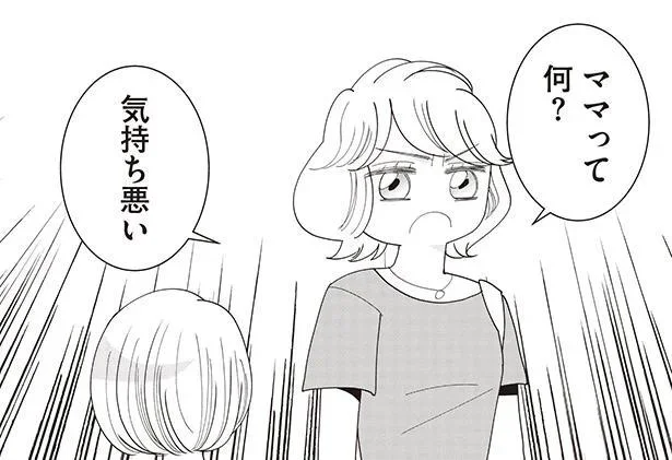 ママって何?気持ち悪い