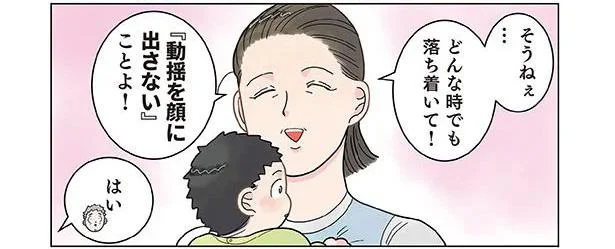 「動揺を顔に出さないことが大事」と話していたベテラン先生が青ざめた瞬間／保育士でこ先生4（1）