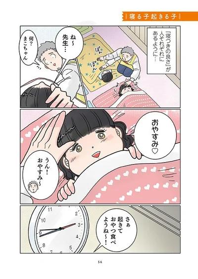 寝る子起きる子