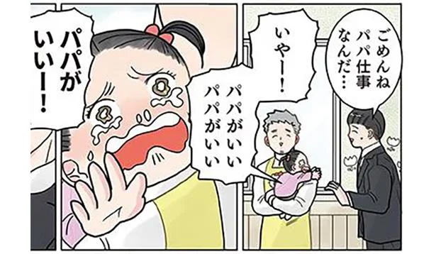 パパもお別れはツライ！ 登園でギャン泣きの子どもを泣き止ませようとしたら ／保育士でこ先生4（4）