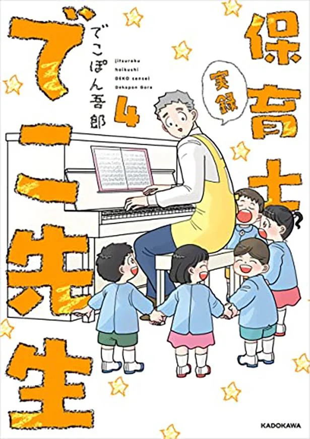 帽子が勝手に飛んでった 園児の可愛いウソはツッコミどころ満載 保育士でこ先生4 6 画像7 7 レタスクラブ 帽子が勝手に飛んでった 園児の可愛いウソはツッコミどころ満載 保育士でこ先生4 6 画像7 7 レタスクラブ