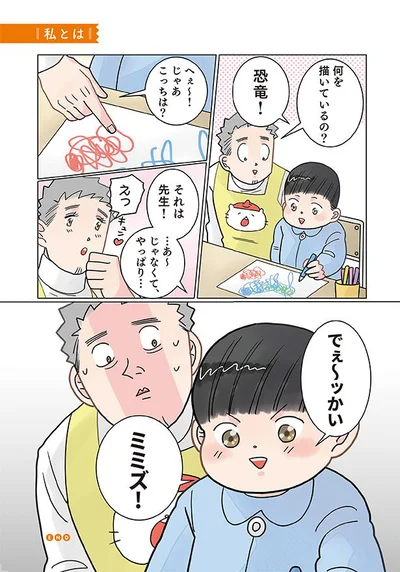 私とは