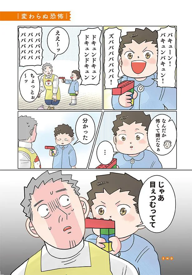 変わらぬ恐怖