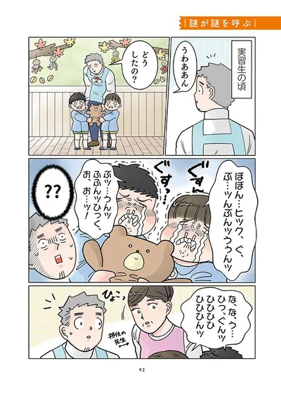 謎が謎を呼ぶ