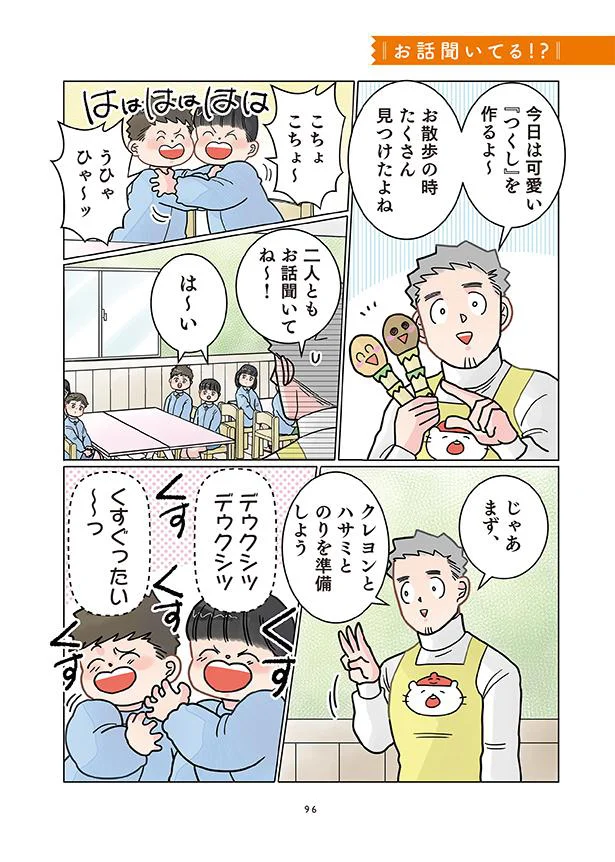 お話聞いてる!?