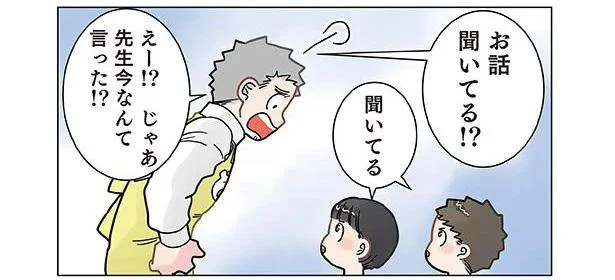 「先生今なんて言った!?」話を聞かないやんちゃボーイズを怒ったら／保育士でこ先生4（10）
