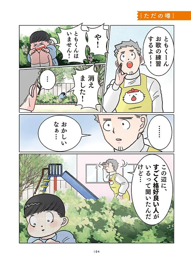 ただの噂