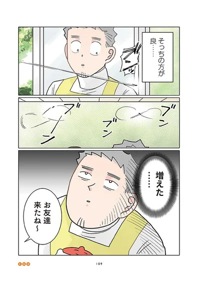 増えた…