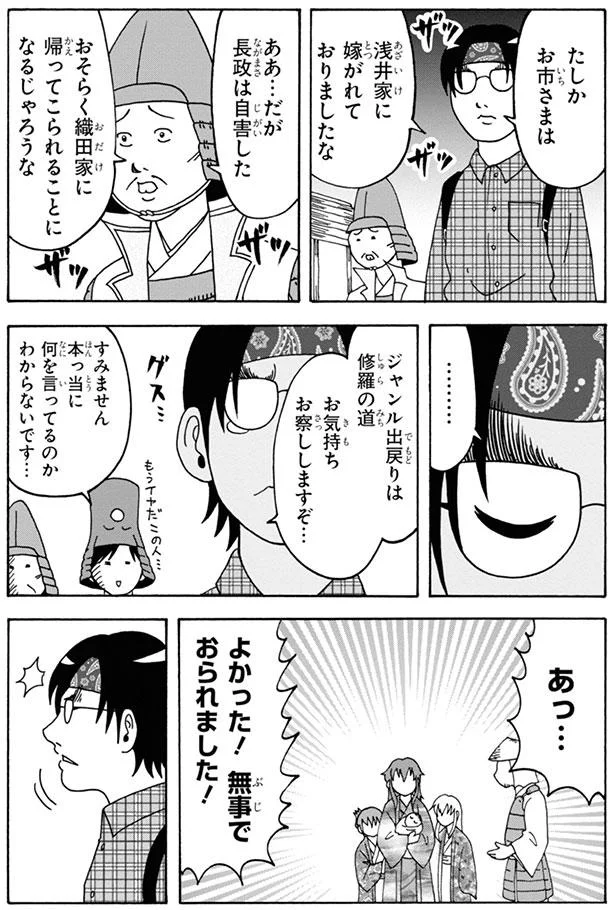 無事でよかった！