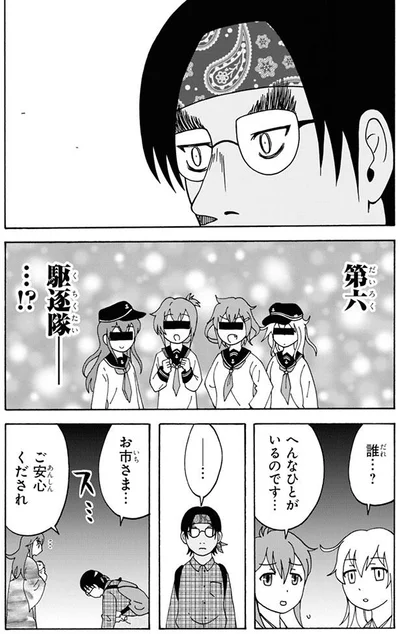 第六駆逐隊…!?
