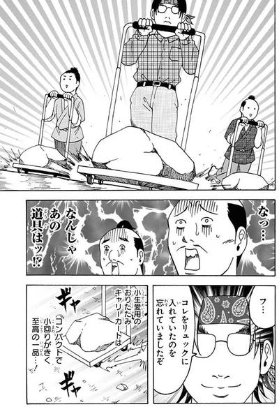 なっ　なんじゃあの道具はッ!?