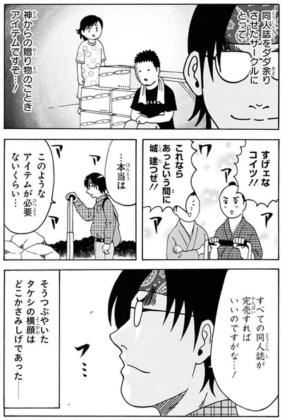 さみしげなタケシ