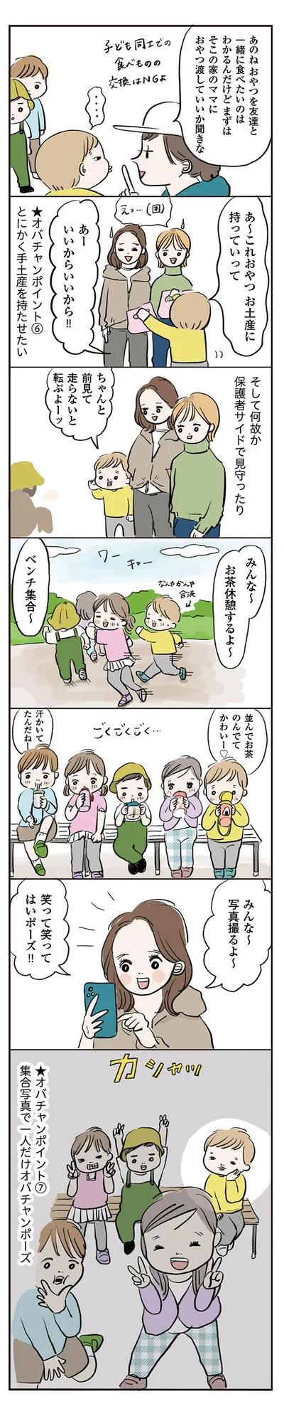 数あるオバチャンポイント