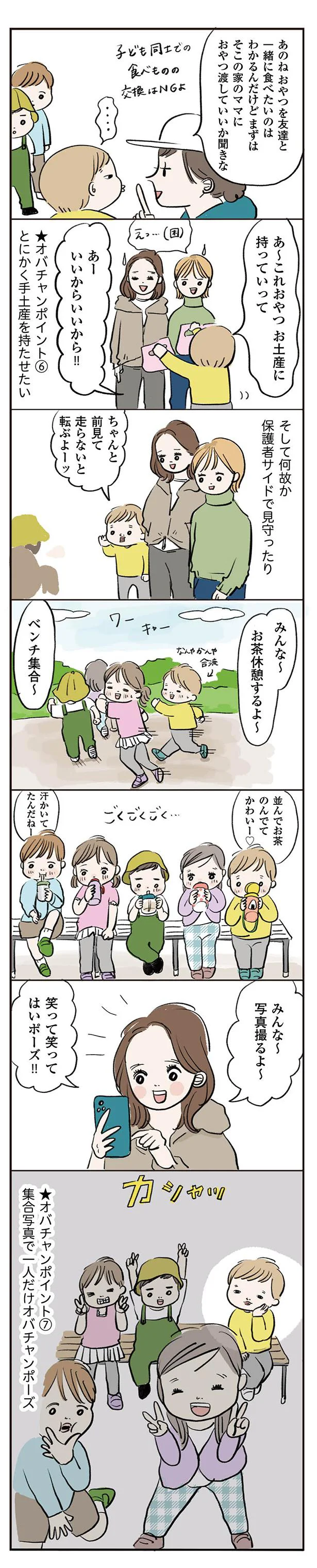 数あるオバチャンポイント