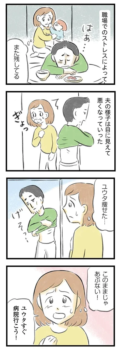 このままじゃ危ない