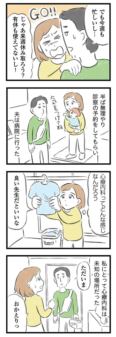 夫は病院に行った