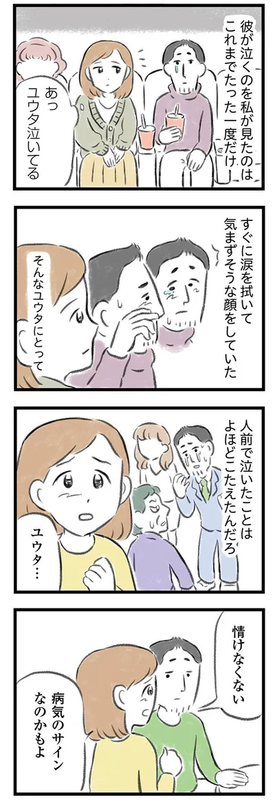 情けなくない！