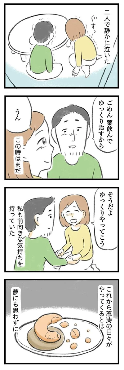 これから怒涛の日々が来るとは思ってもみなかった