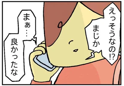 まぁ…良かったな