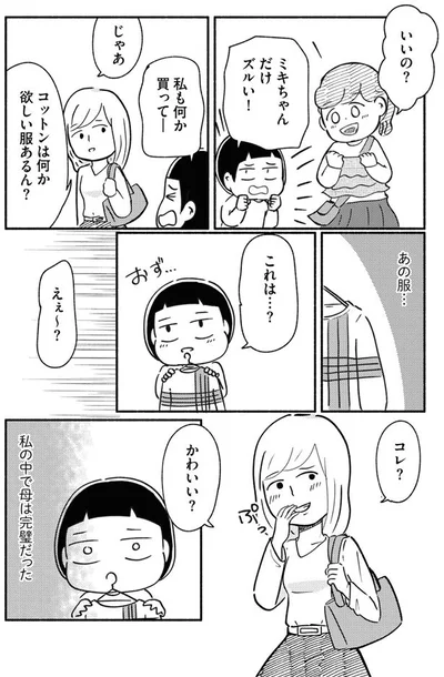 何か欲しい服あるん？