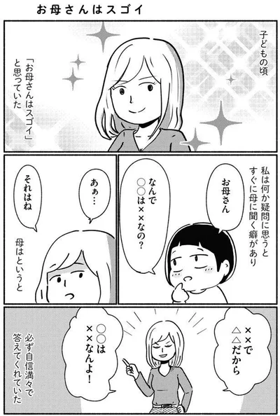 必ず自信満々で答えてくれていた