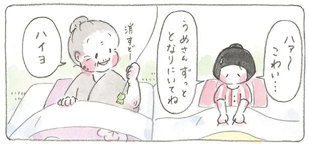 「幽霊こわくないの？」怯える孫。おばあちゃんの解決策はお守りブーブー？／梅さんと小梅さん3（2）