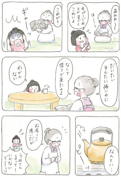 うめさんまって！いかないでーっ！！