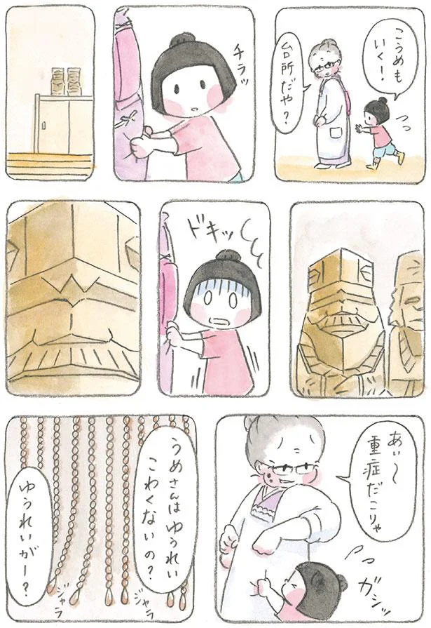 うめさんはゆうれいこわくないの？