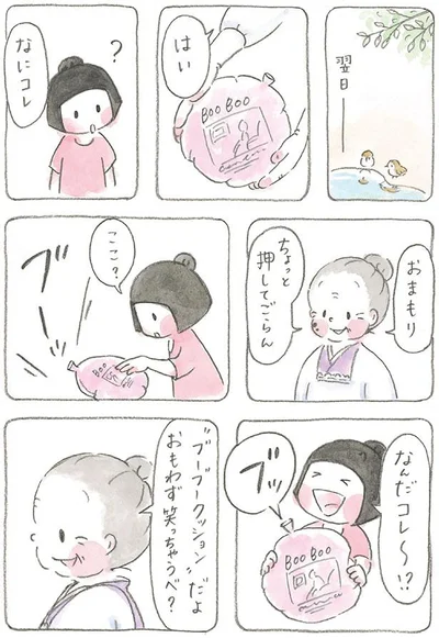 おまもり　ちょっと押してごらん