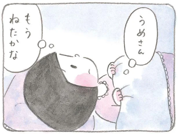 うめさん もうねたかな
