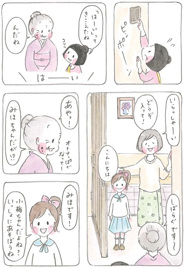 小梅ちゃんだよね？いっしょにあそぼうね