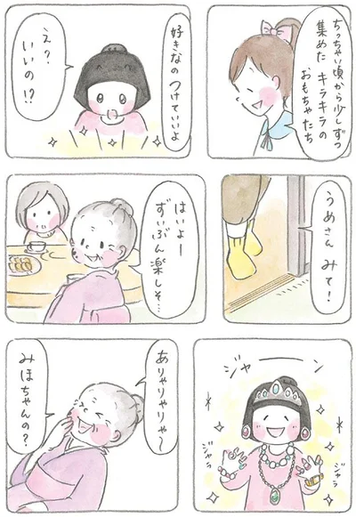 好きなのつけていいよ