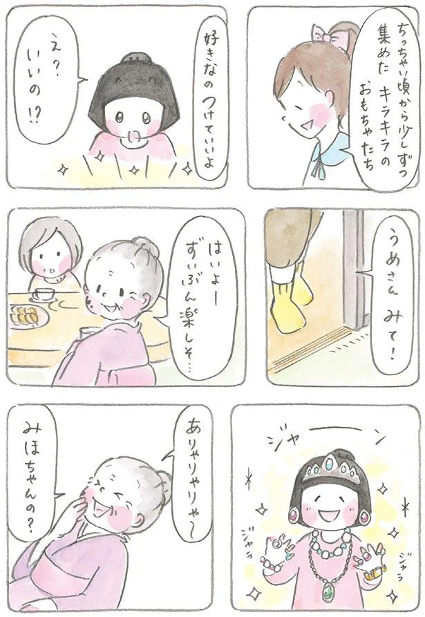 好きなのつけていいよ