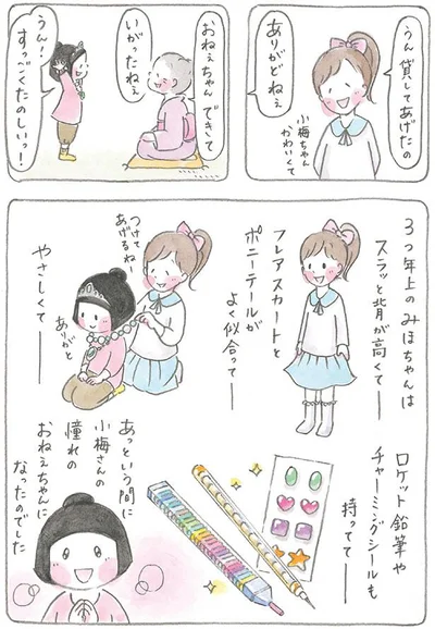 おねぇちゃんできて　いがったねぇ