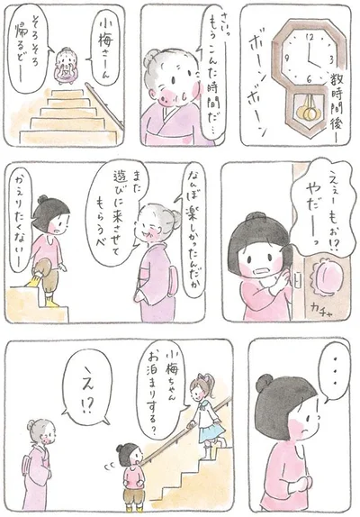 かえりたくないー