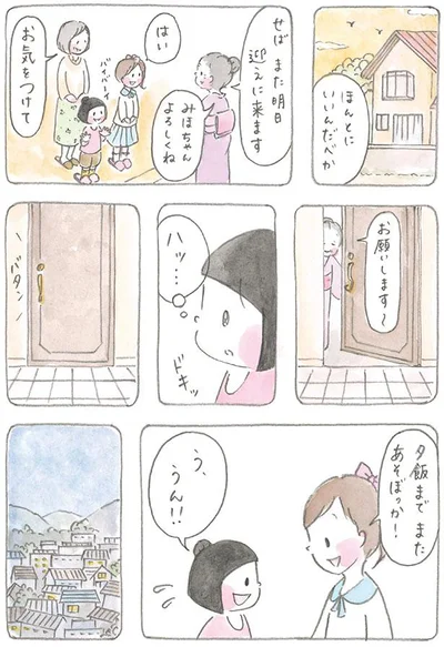 ほんとにいいんだべか