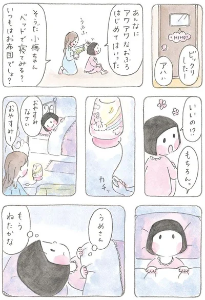 おやすみなさい