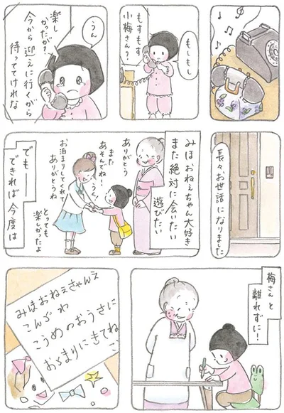 でも　できれば今度は