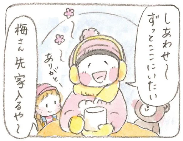 しあわせ~ ずっとここにいたい