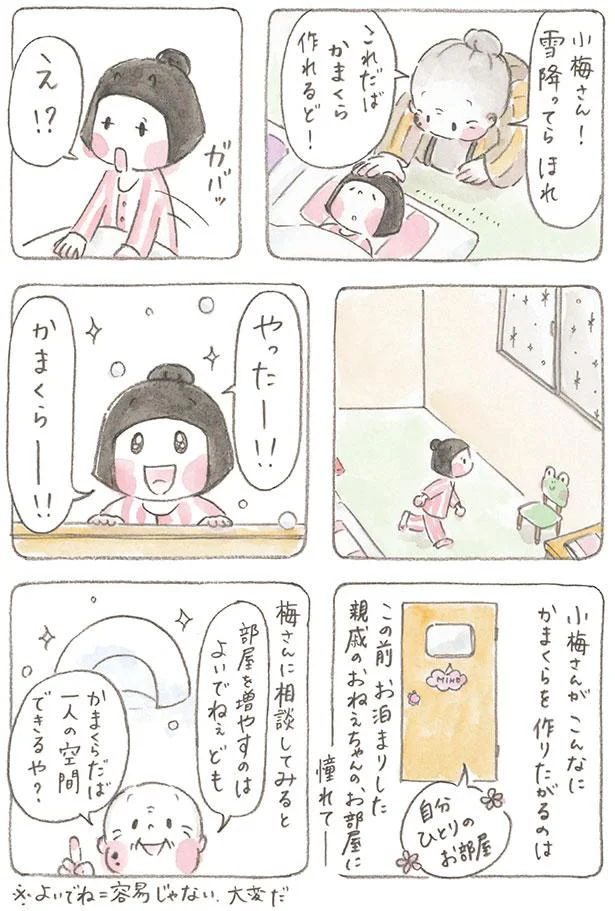 これだば　かまくら作れるど！