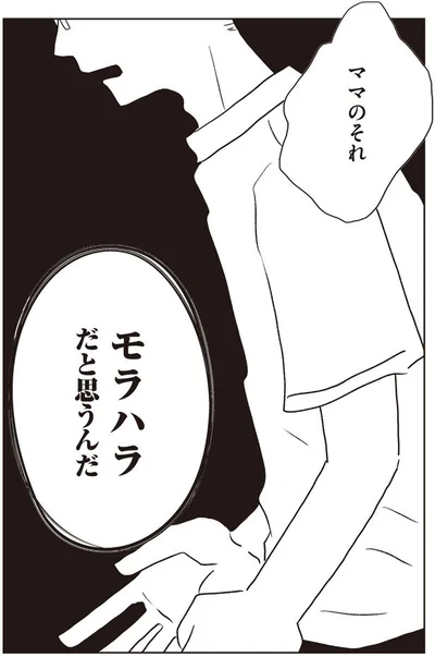 モラハラだと思うんだ