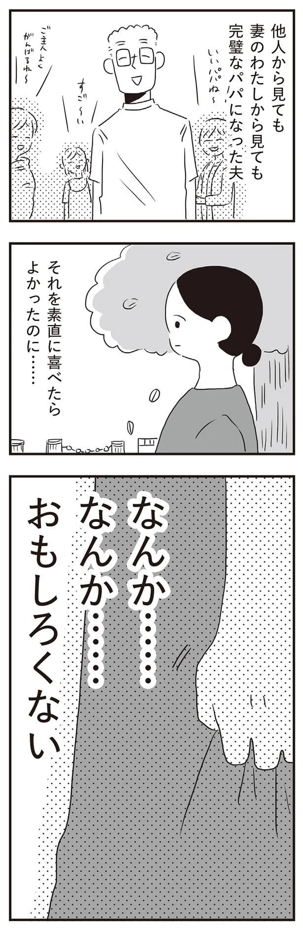 なんか…おもしろくない