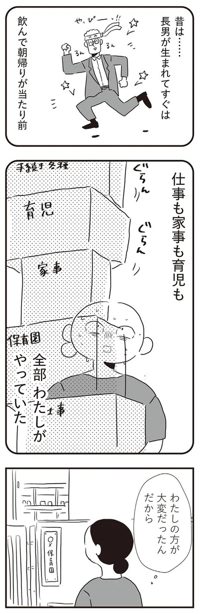 わたしの方が大変だったんだから